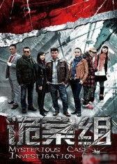 国产剧诡案组在线,揭秘悬案背后的惊悚真相