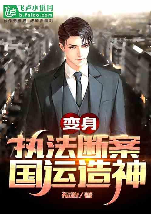 国产断案小说在线观看,国产断案小说线上精彩呈现